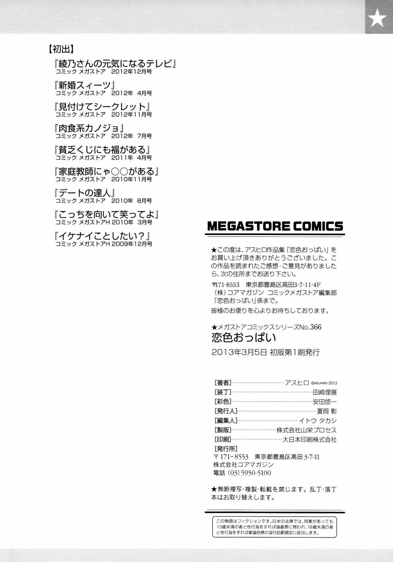 Koiiro Oppai - Chapter 9 27