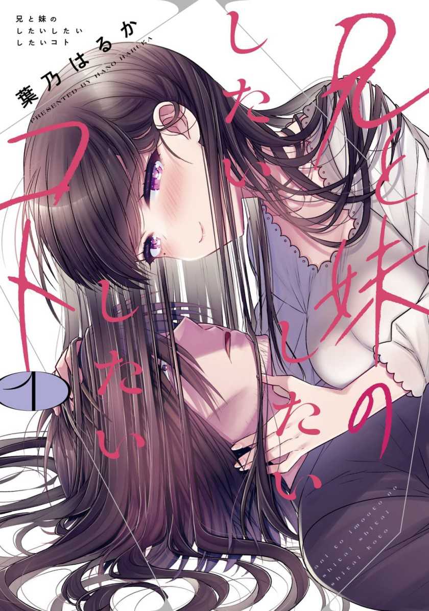 Ani to Imouto no Shitai Shitai Shitai Koto - Chapter 6 2