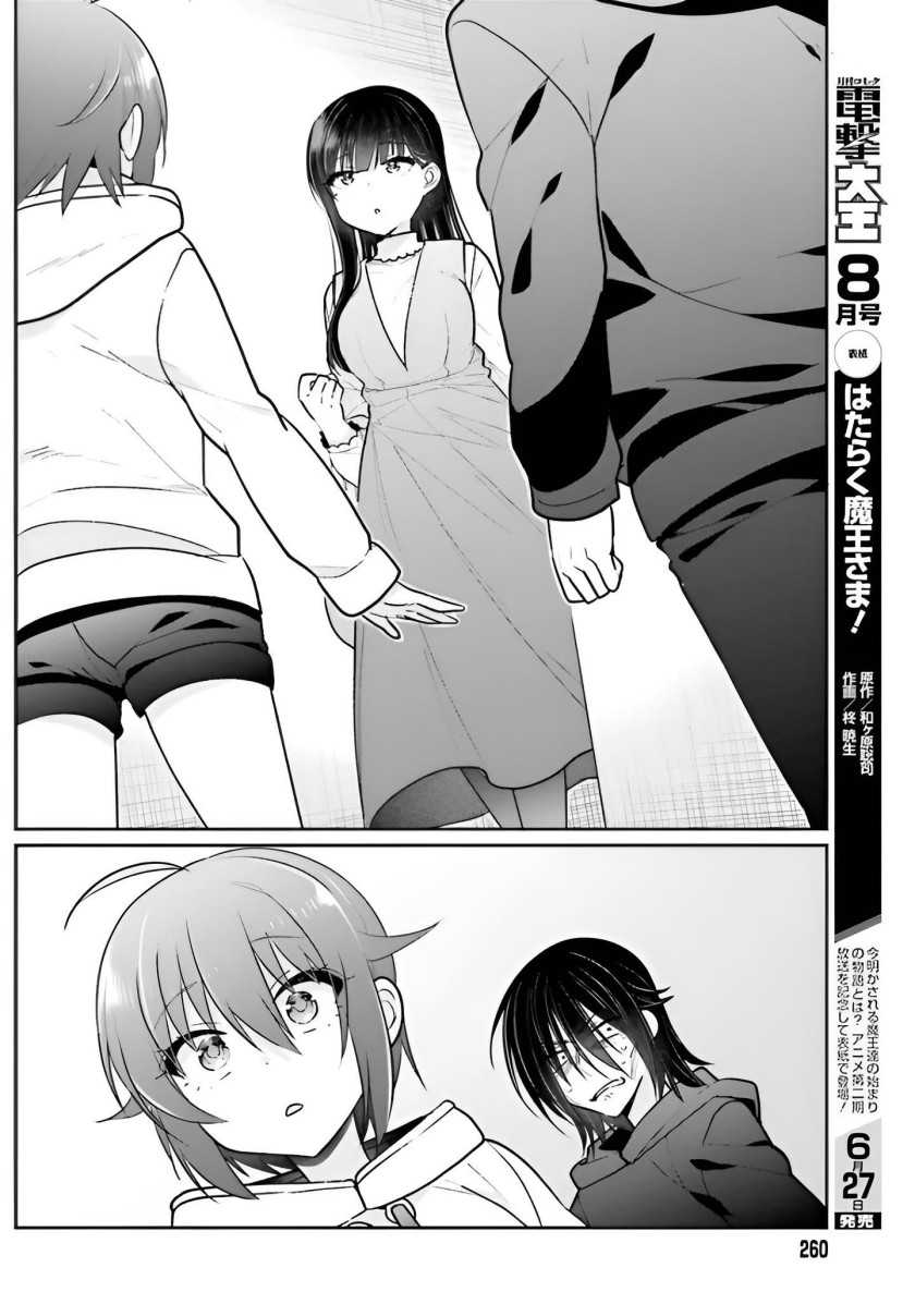 Ani to Imouto no Shitai Shitai Shitai Koto - Chapter 6 13
