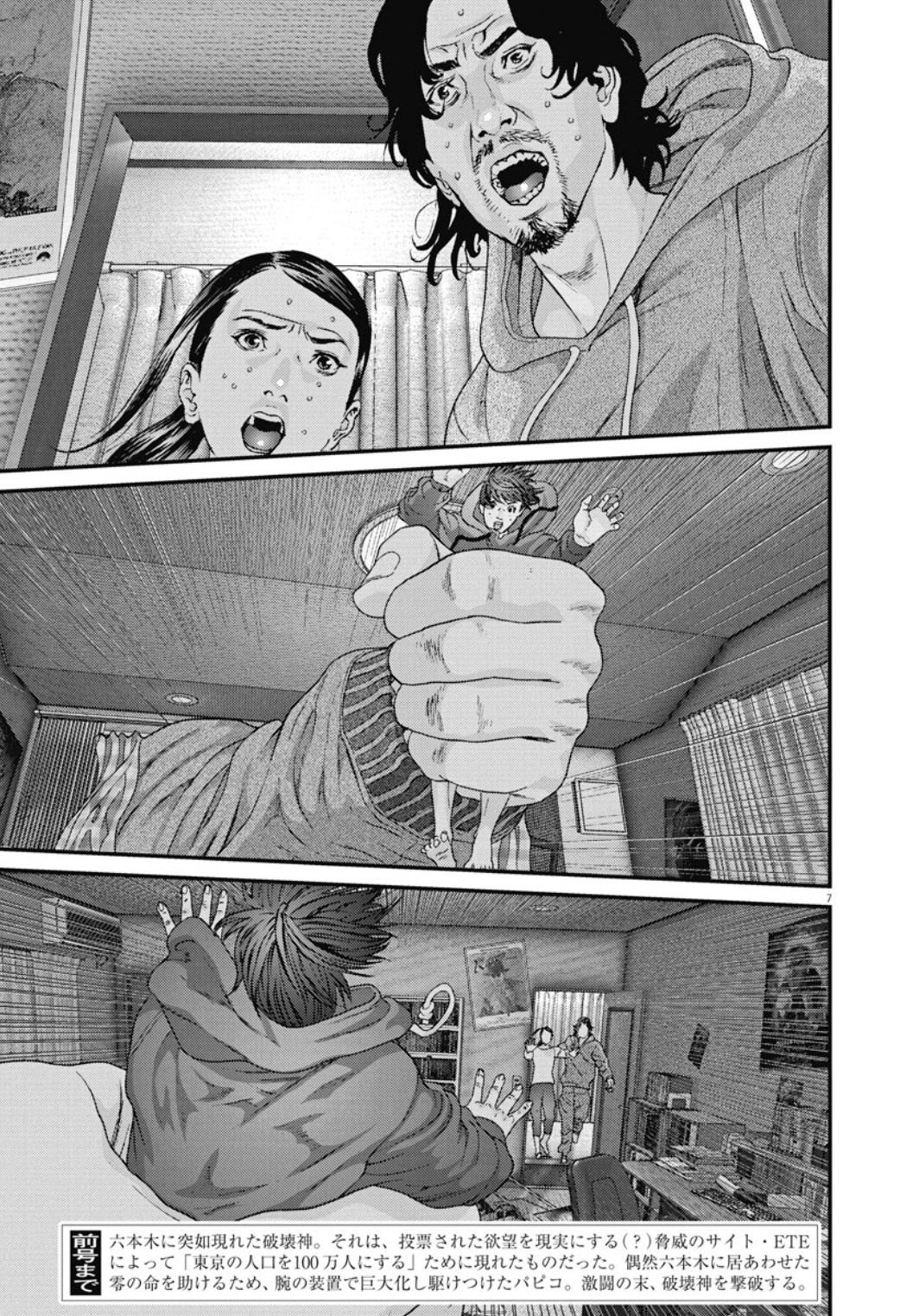 Gigant - Chapter 29 9