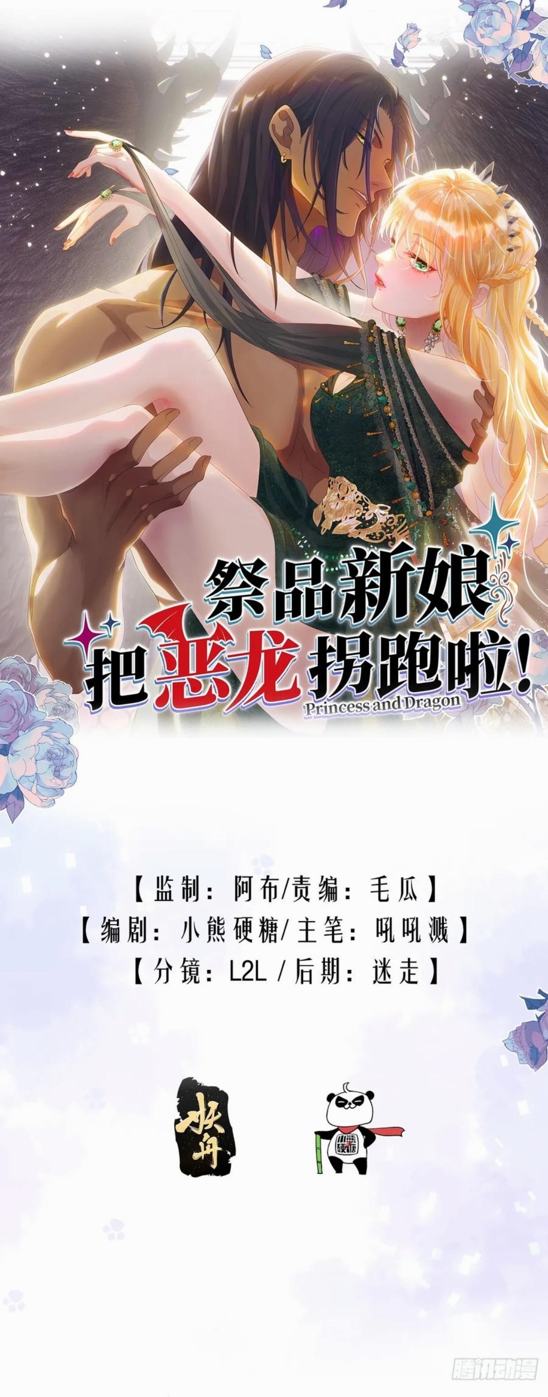 Princess And Dragon - Chapter 23 1