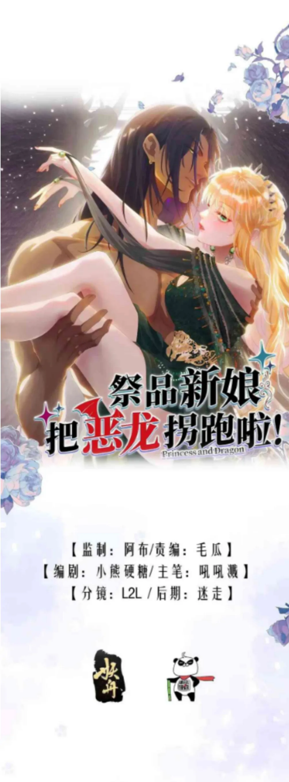 Princess And Dragon - Chapter 18 2 Princess And Dragon - Chapter 18 2