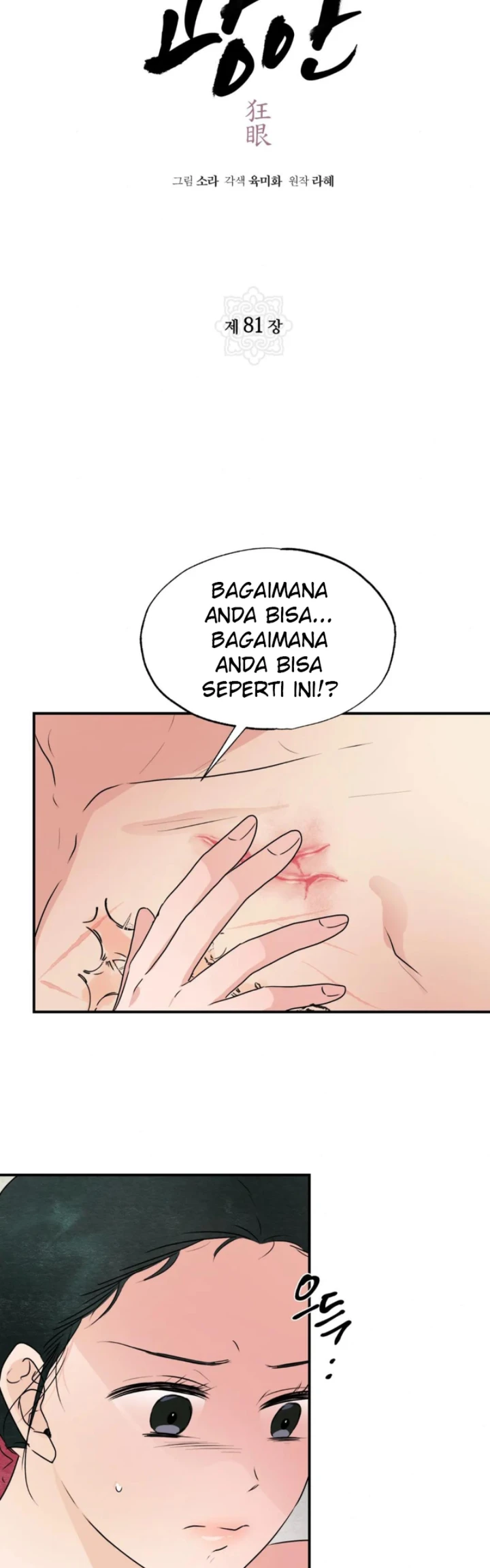 Wild Eyes - Chapter 81 12