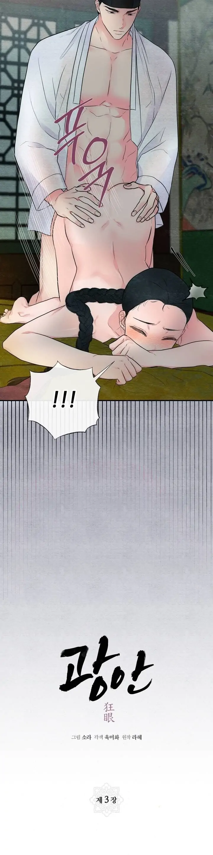 Wild Eyes - Chapter 3 8