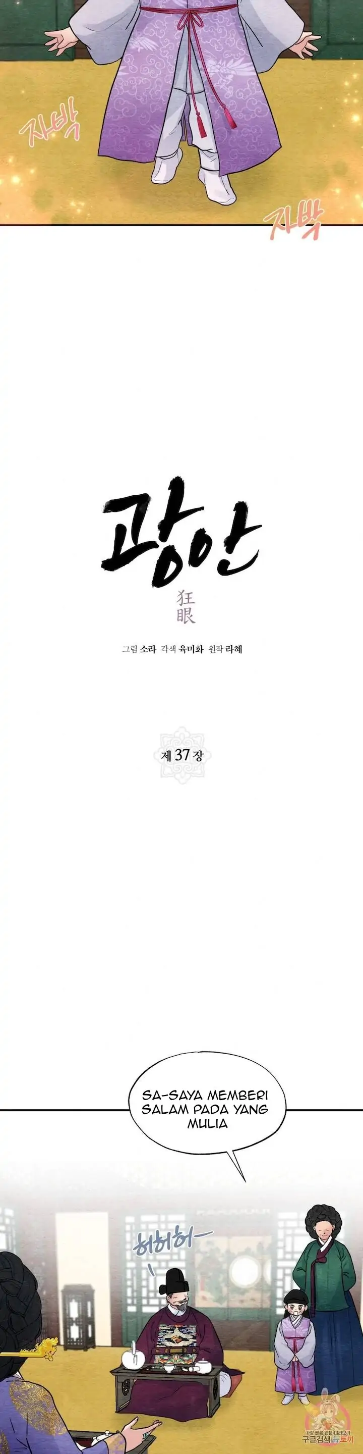 Wild Eyes - Chapter 37 6