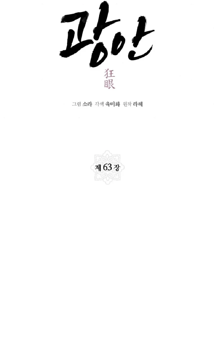 Wild Eyes - Chapter 63 19