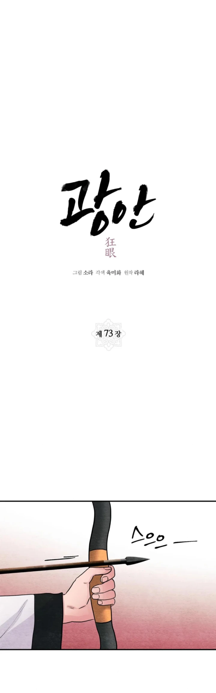 Wild Eyes - Chapter 73 2