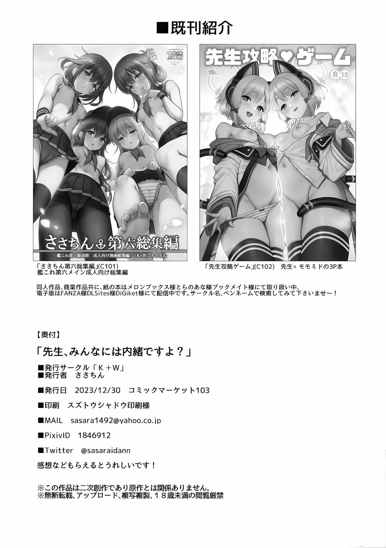 Sensei, Minna ni wa Naisho Desu yo - Chapter 1 23
