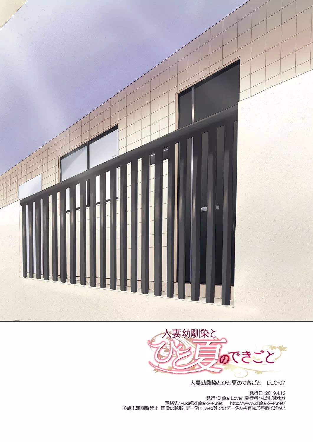 Hitozuma Osananajimi to Hitonatsu no Dekigoto - Chapter 1 47 Hitozuma Osananajimi to Hitonatsu no Dekigoto - Chapter 1 47