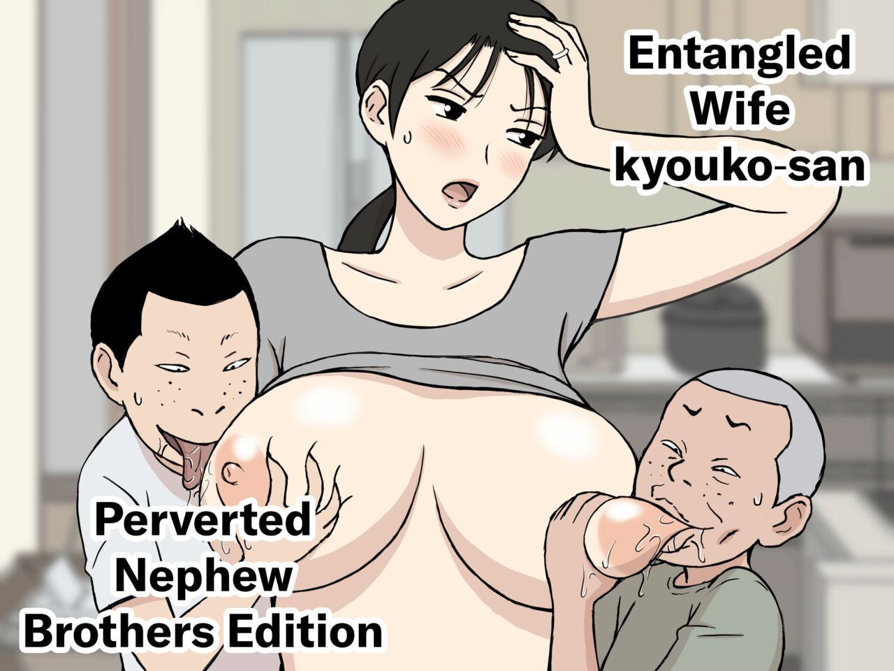 Karamare Tsuma no Kyouko-san Dosukebe Oikko Kyoudai Hen - Chapter 1 2