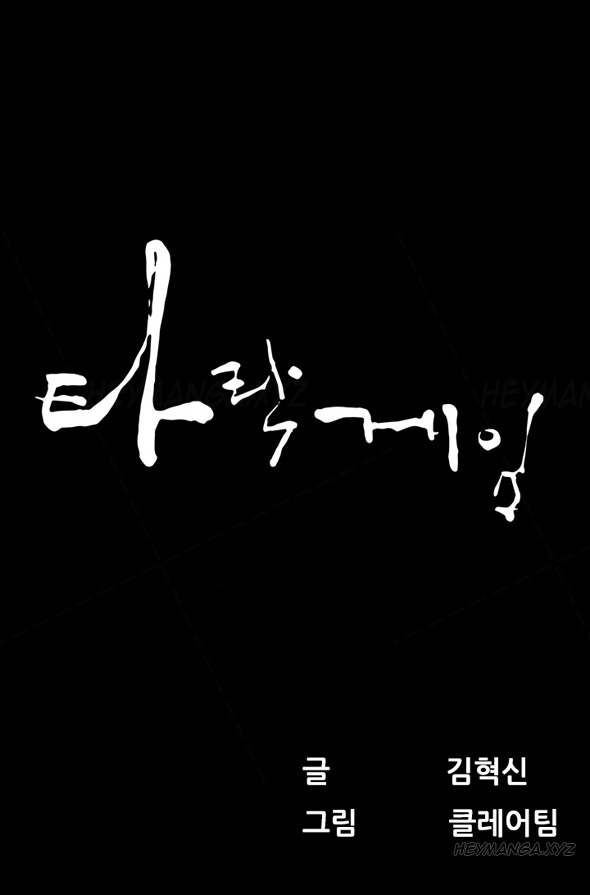Dark Game - Chapter 20 1