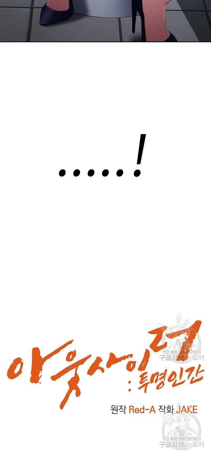 Outsider: The Invisible Man - Chapter 6 6