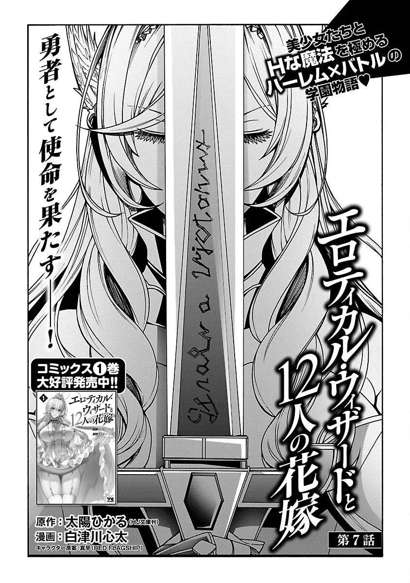 Erotical Wizard & Twelve Brides - Chapter 7 41 Erotical Wizard & Twelve Brides - Chapter 7 41