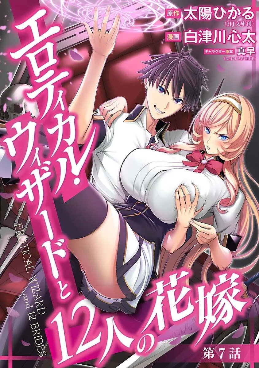 Erotical Wizard & Twelve Brides - Chapter 7 36 Erotical Wizard & Twelve Brides - Chapter 7 36