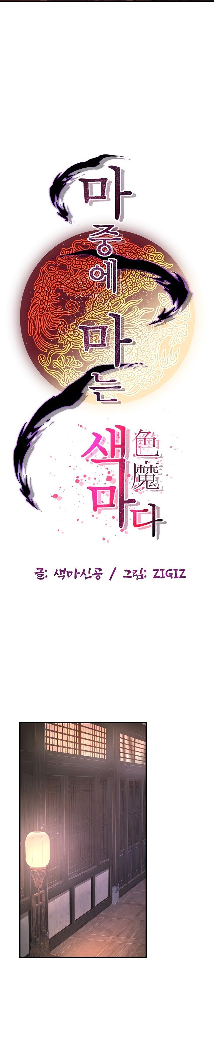 The Lustful Demon is the King of Demons - Chapter 3 25 The Lustful Demon is the King of Demons - Chapter 3 25