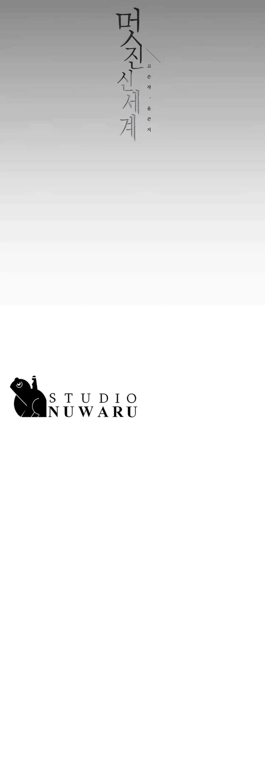 Wonderful New World - Chapter 227 22