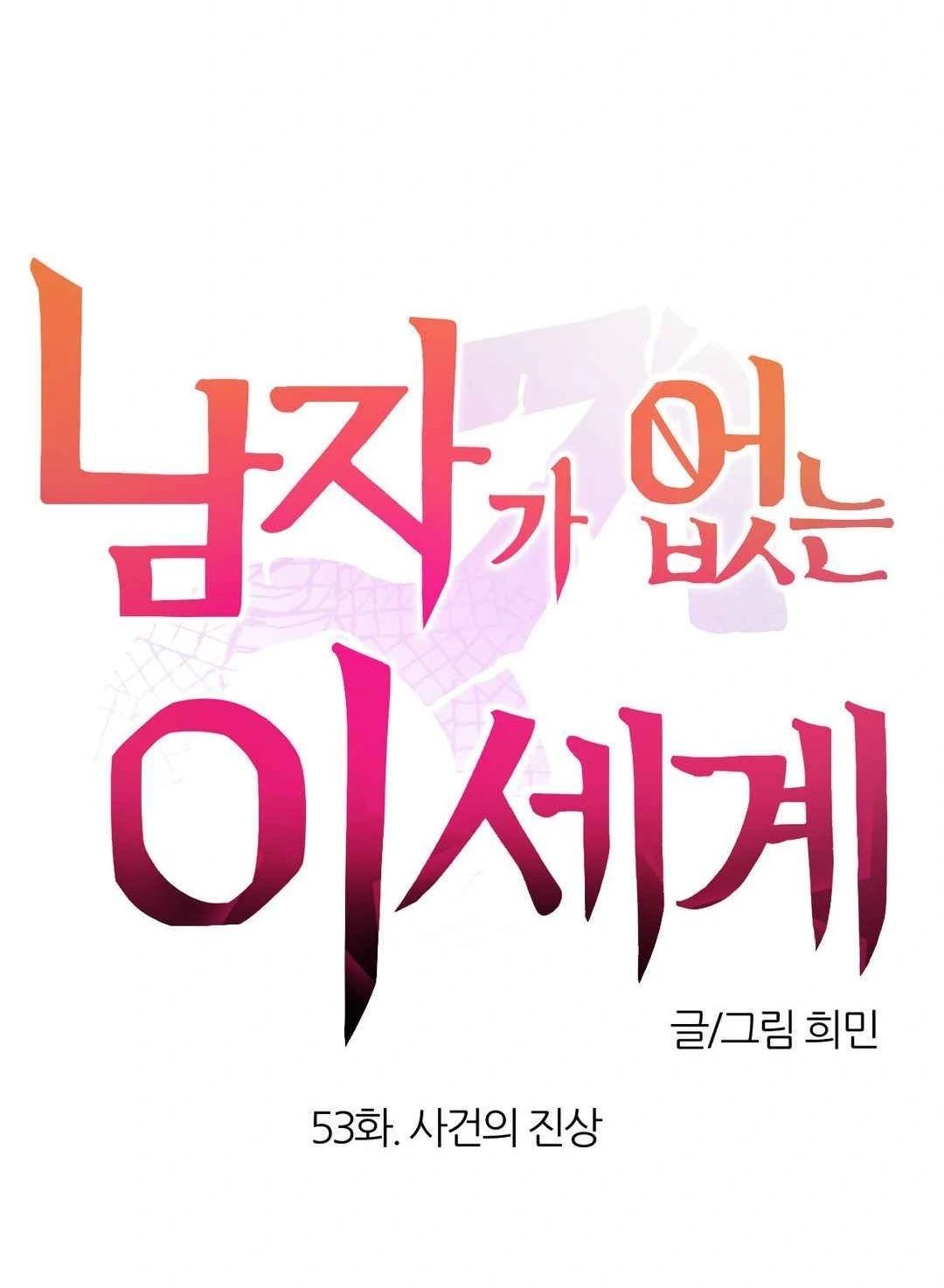 No Man’s Land - No Man&#8217;s Land Chapter 53 2