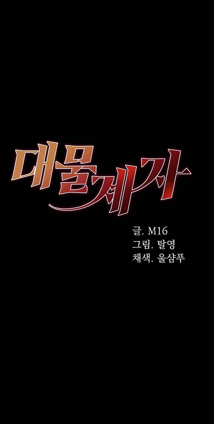 Great Disciple - Chapter 62 2