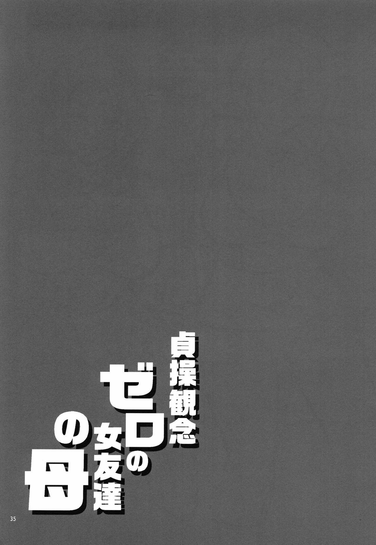 Teisou Kannen Zero no Onna Tomodachi - Chapter 2 36