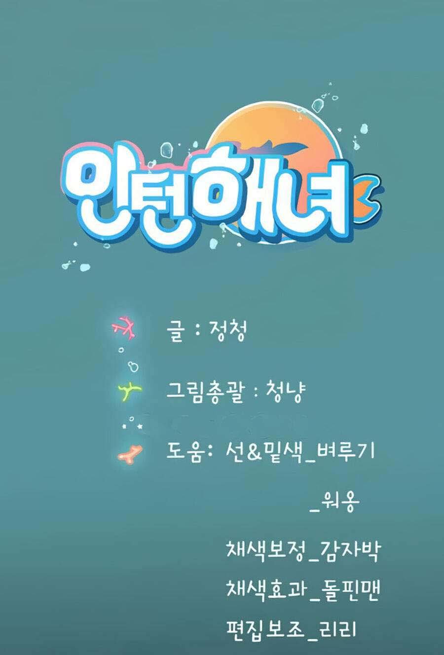 Intern Haenyeo - Chapter 85 19