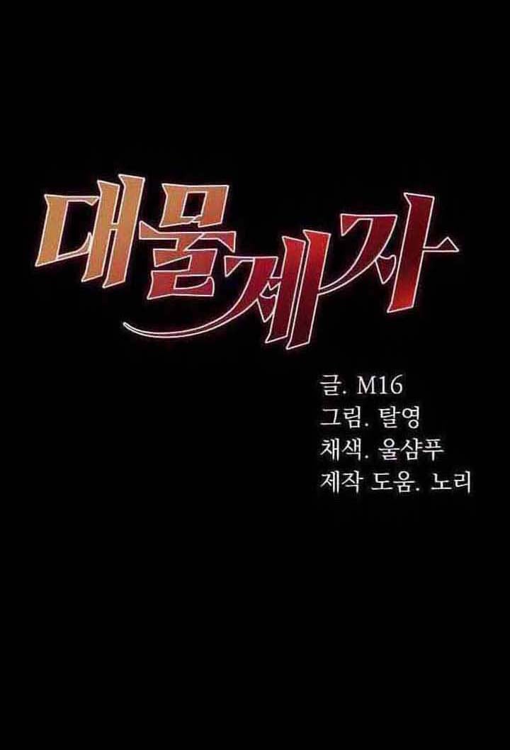 Great Disciple - Chapter 51 2 Great Disciple - Chapter 51 2