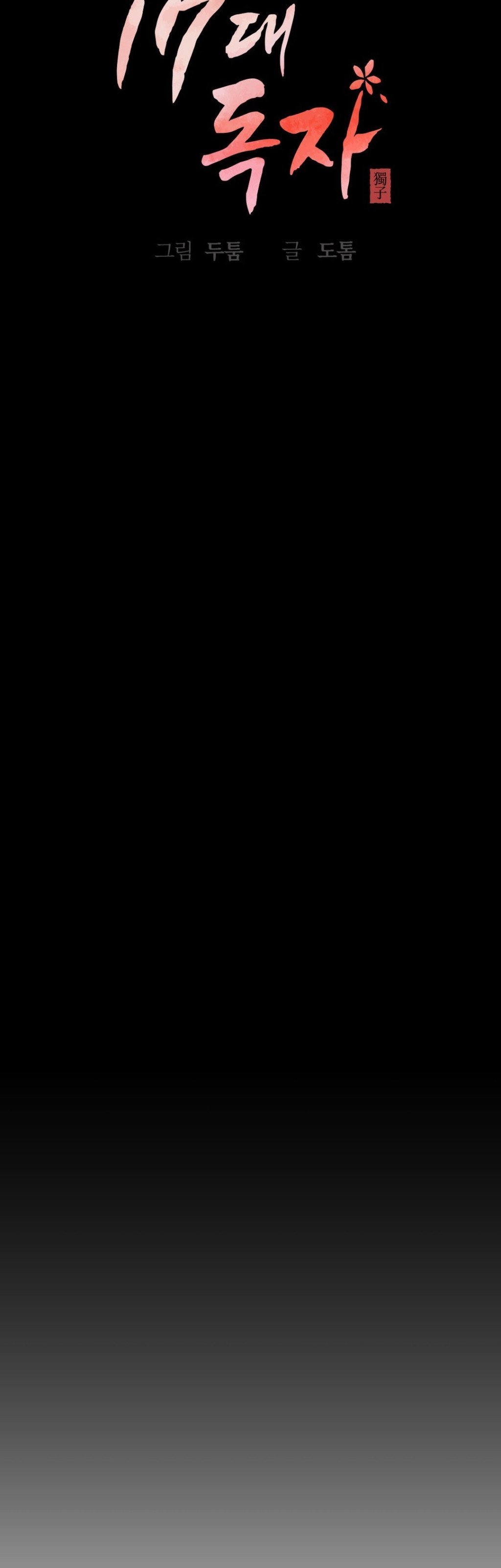 The 17th Son - Chapter 17 17