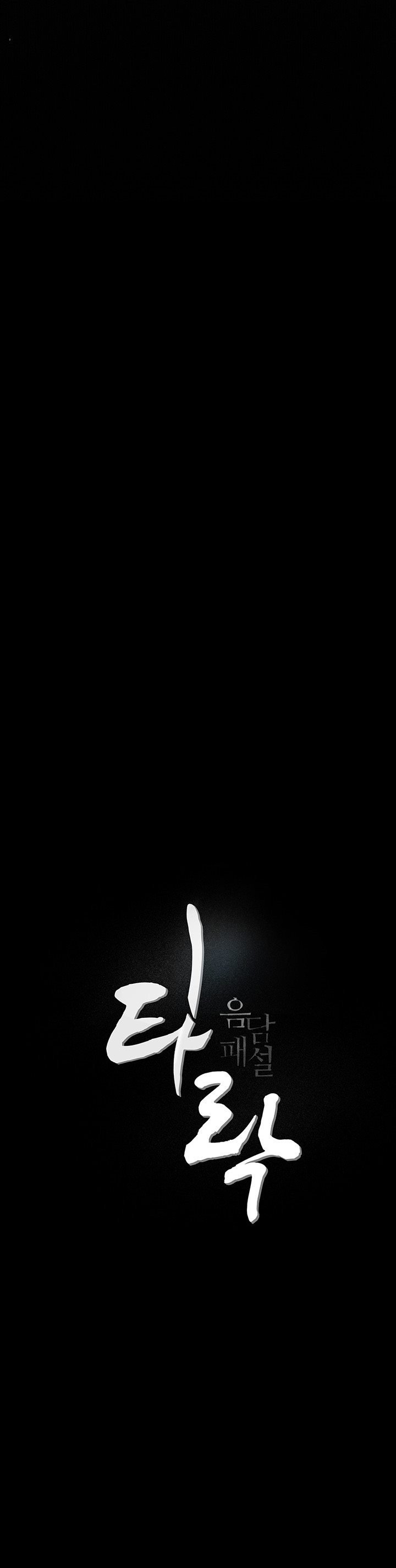 Corruption: Obscene Tales - Chapter 11 6