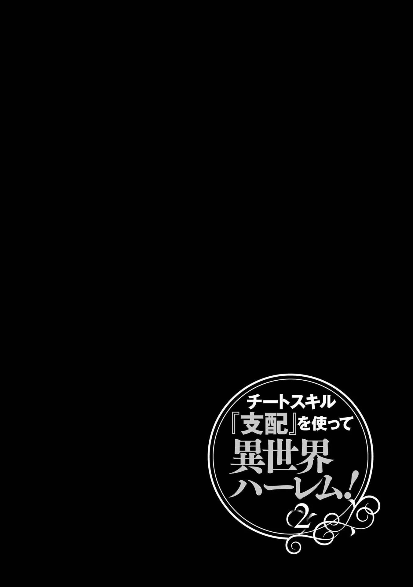 Cheat Skill “Shihai” Otsukatte Isekai Harem! - Chapter 11 2