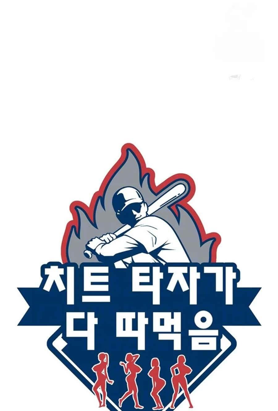 The Cheat Code Hitter Fucks Them All - Chapter 16 2