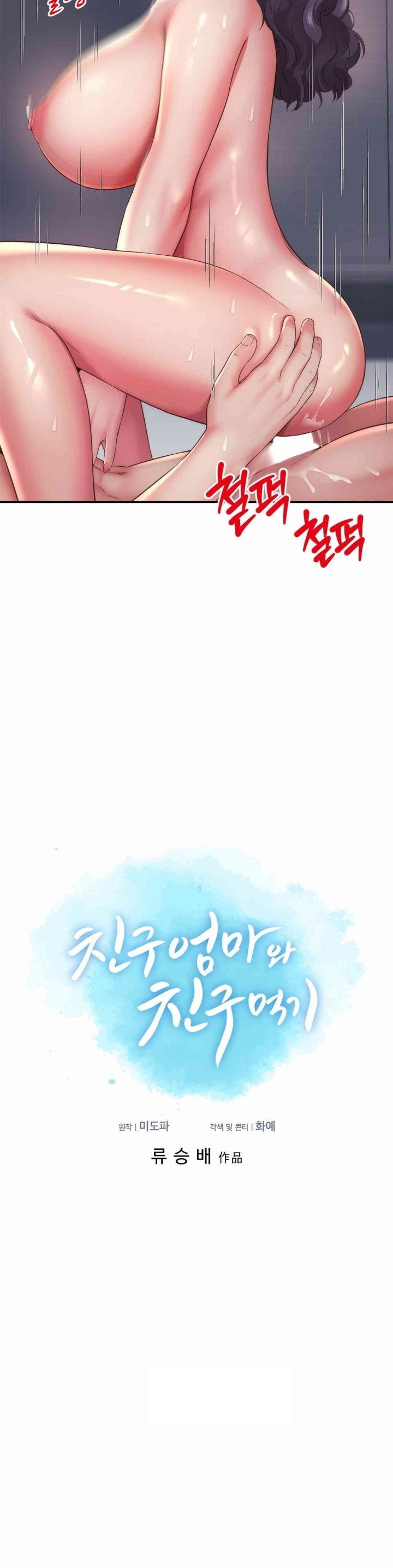 Friend&#8217;s Mom Is Mine - Chapter 29 5