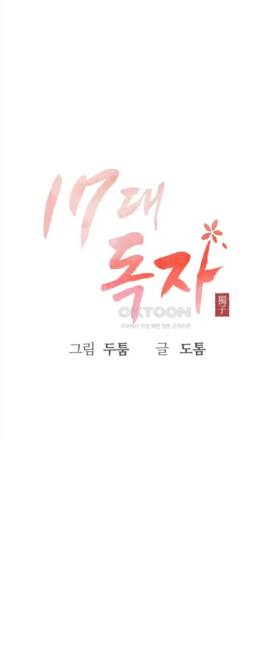 The 17th Son - Chapter 28 23