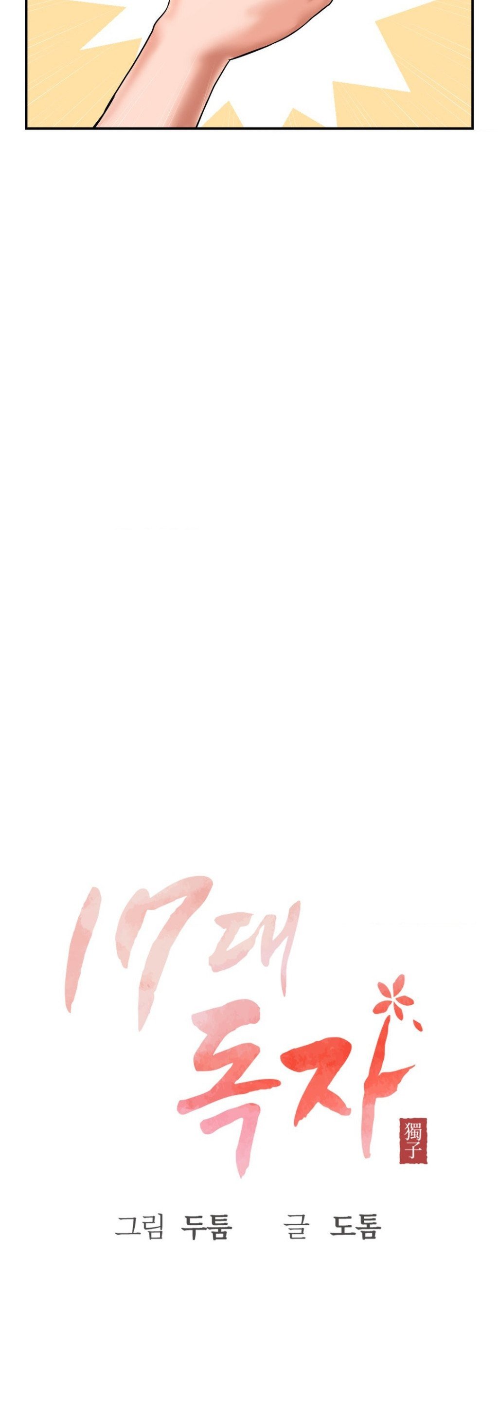 The 17th Son - Chapter 26 30