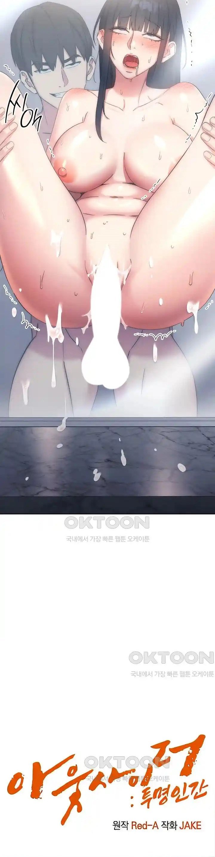 Outsider: The Invisible Man - Chapter 14 3