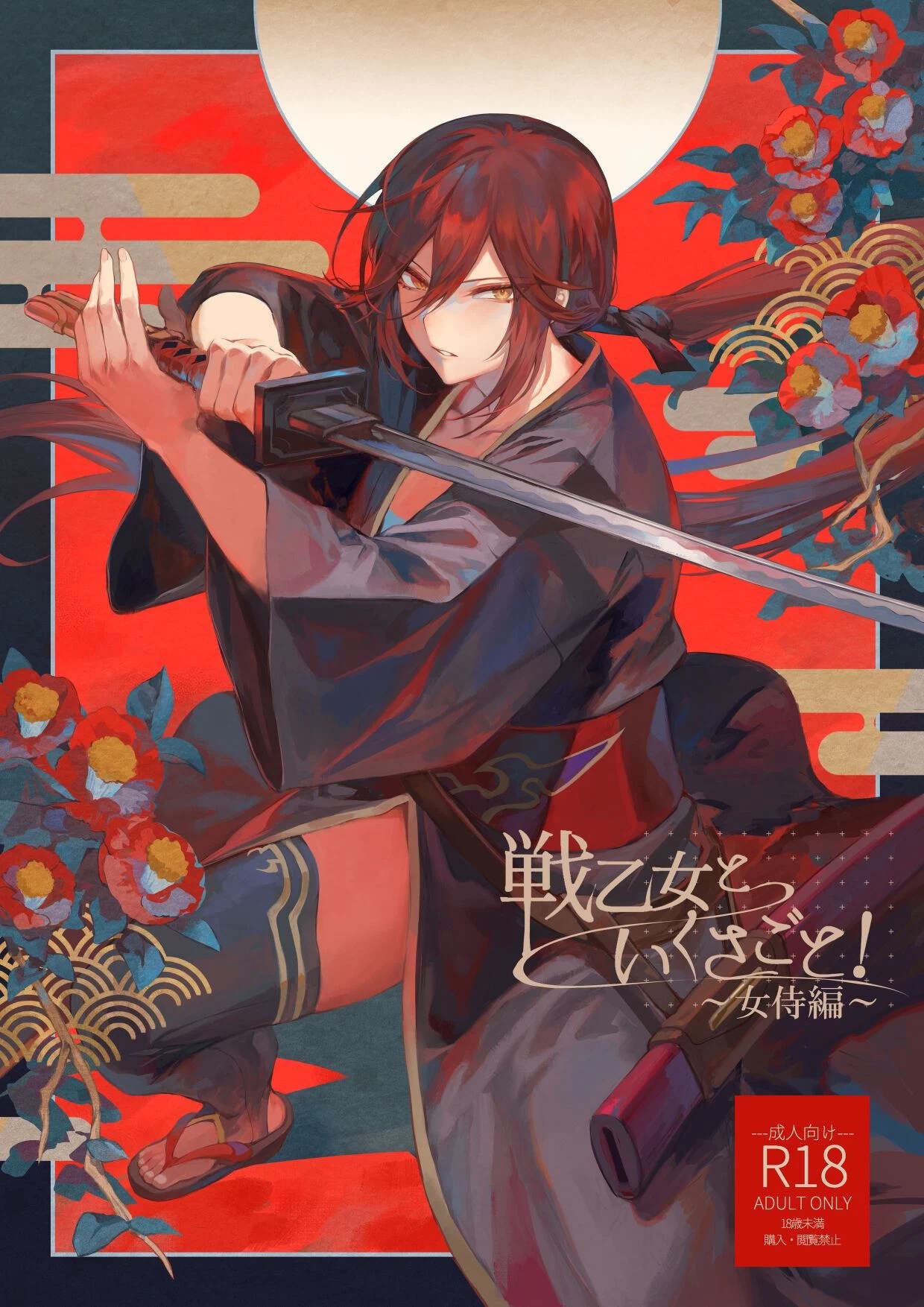 Ikusa Otome to Ikusa Goto - Chapter onna samurai hen 2