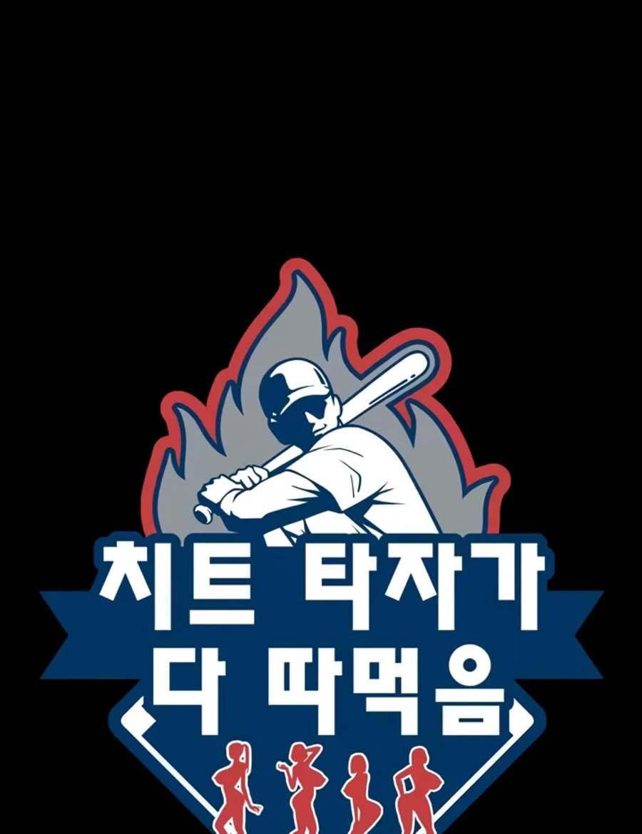 The Cheat Code Hitter Fucks Them All - Chapter 22 2 The Cheat Code Hitter Fucks Them All - Chapter 22 2