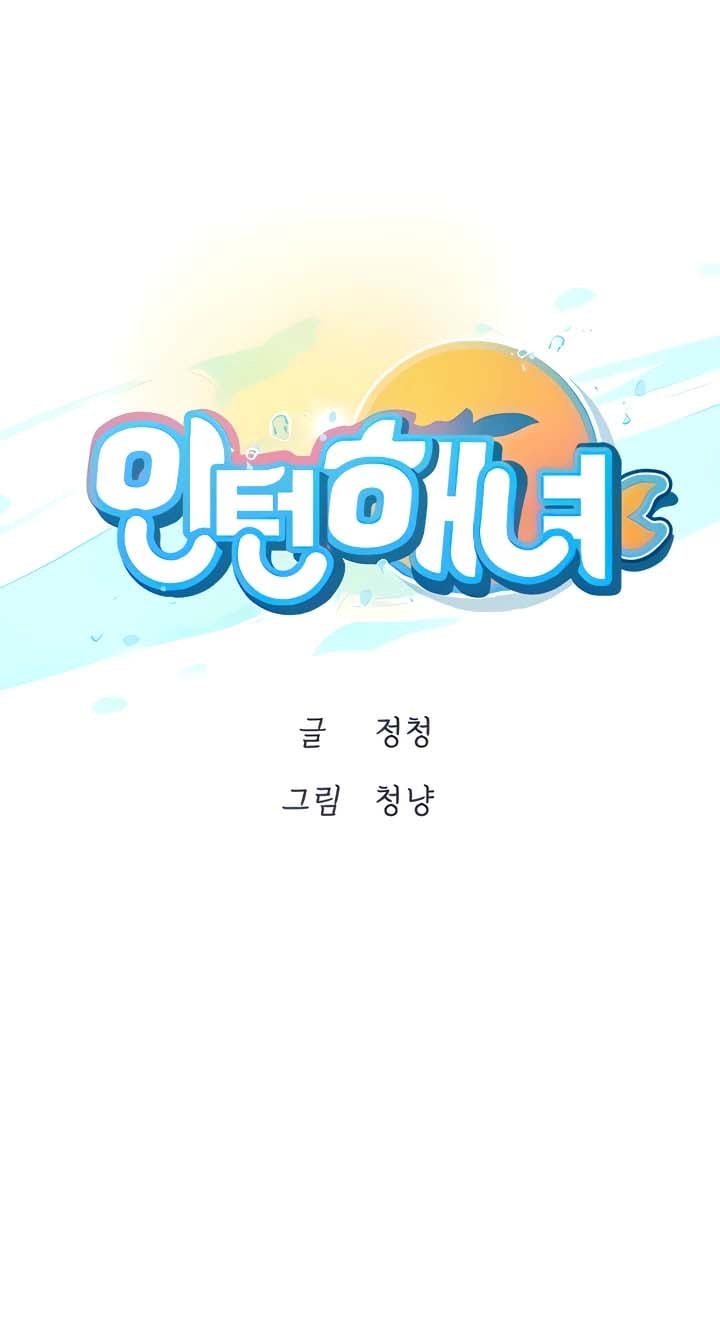 Intern Haenyeo - Chapter 22 2
