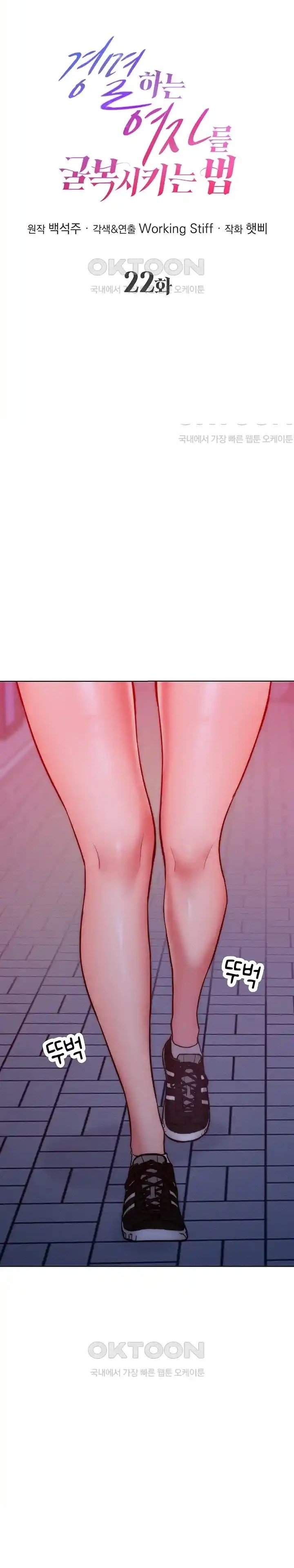 Forcing the Woman I Despise Into Submission - Chapter 22 2