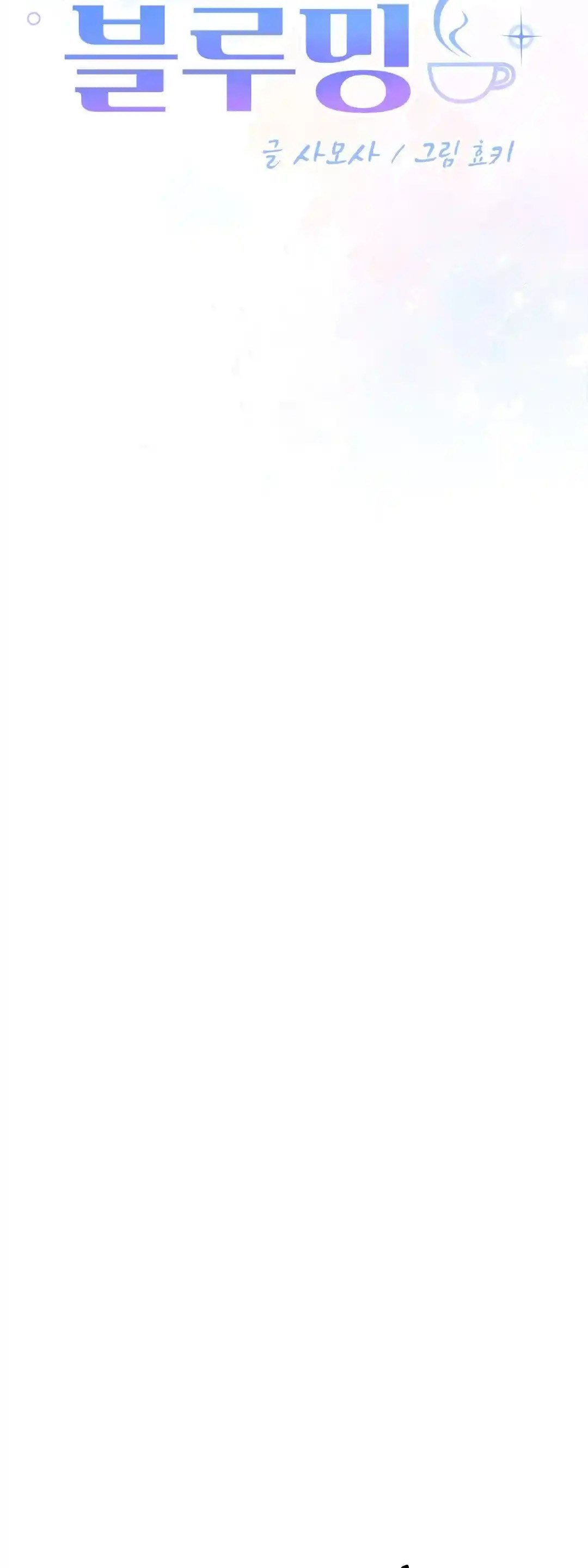 Blueming (Samosa) - Chapter 22 4