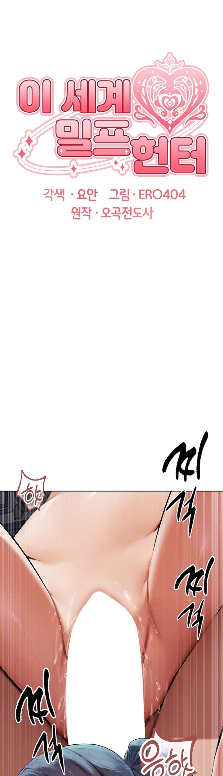 MILF Hunting In Another World - Chapter 65 2 MILF Hunting In Another World - Chapter 65 2