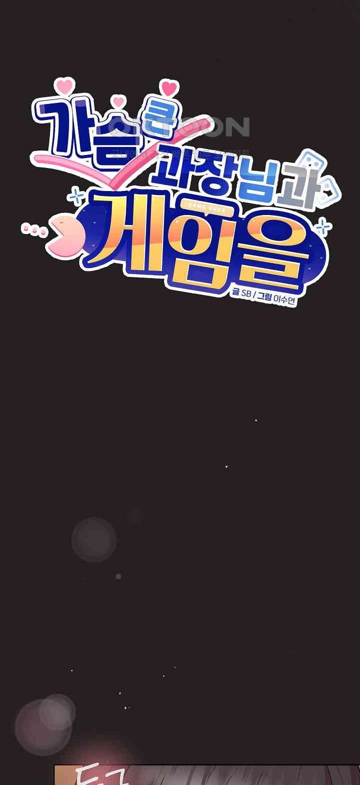 Playing A Game With My Busty Manager - Chapter 45 2