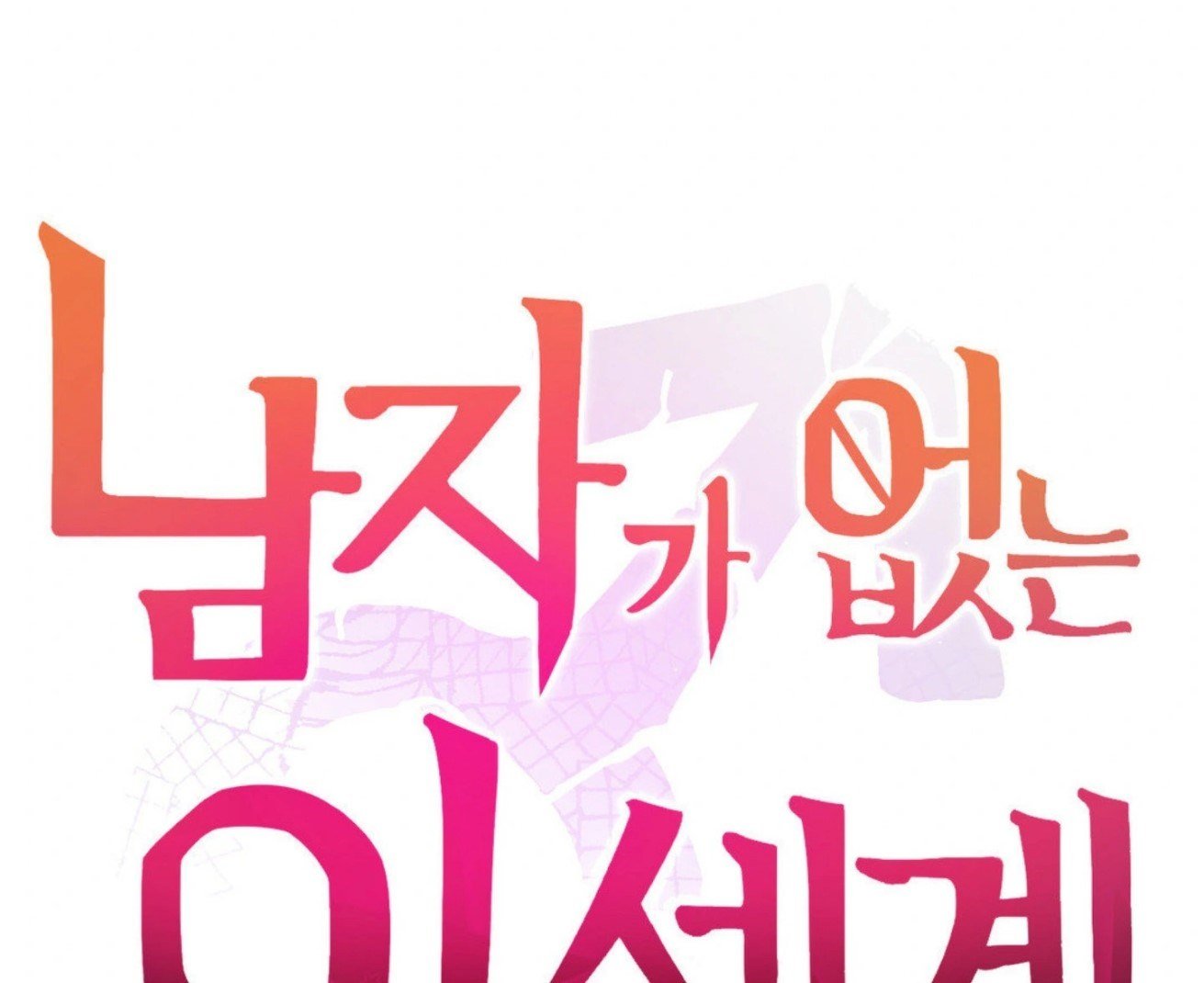 No Man’s Land - No Man’s Land Chapter 45 2 No Man’s Land - No Man’s Land Chapter 45 2