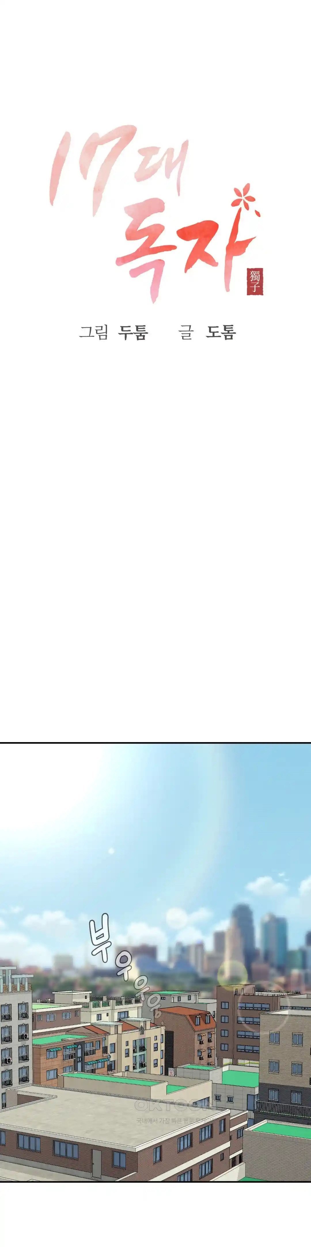 The 17th Son - Chapter 30 7