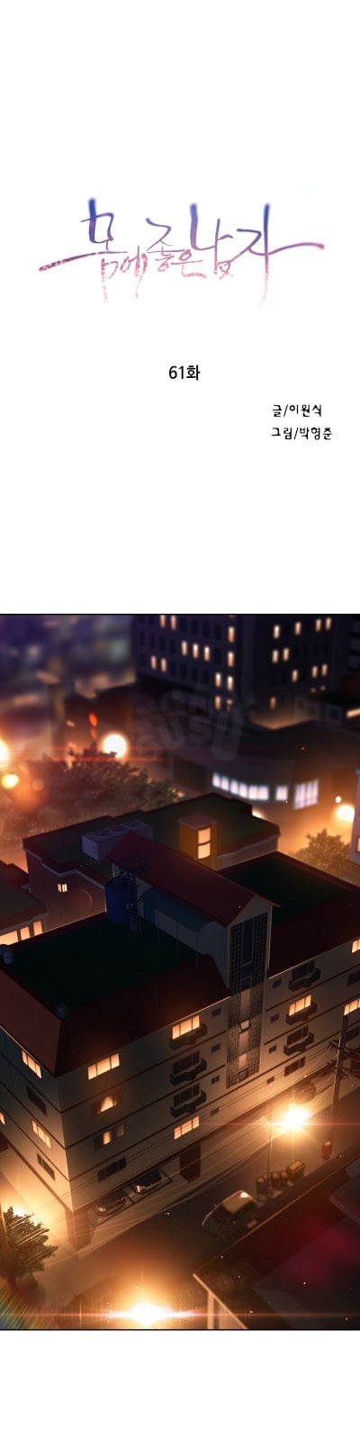 Sweet Guy - Chapter 61 1