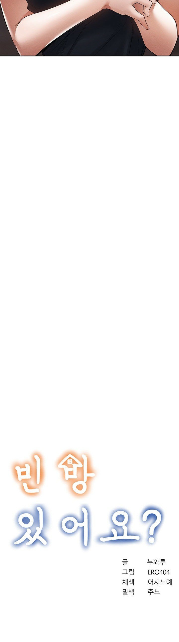 Is There an Empty Room? - Chapter 64 5