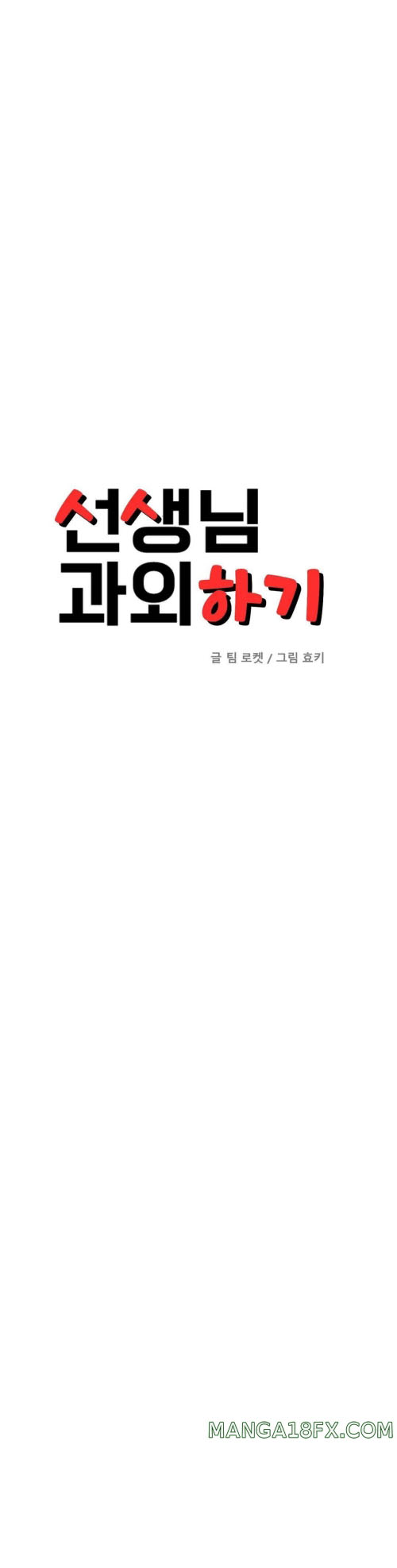 Teacher Lesson - Chapter 38 3