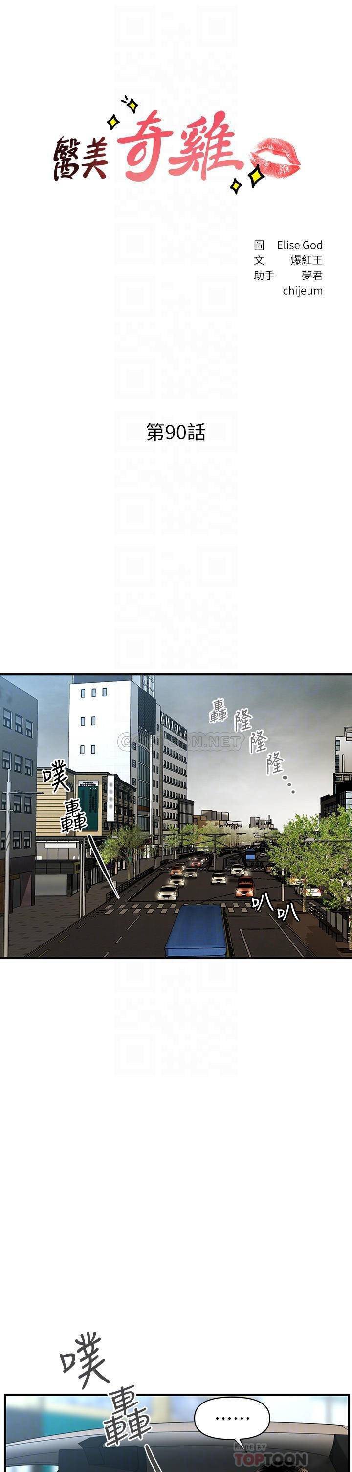 You&#8217;re so Handsome - Chapter 90 5