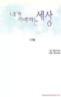 A World That I Rule - Chapter 18 1