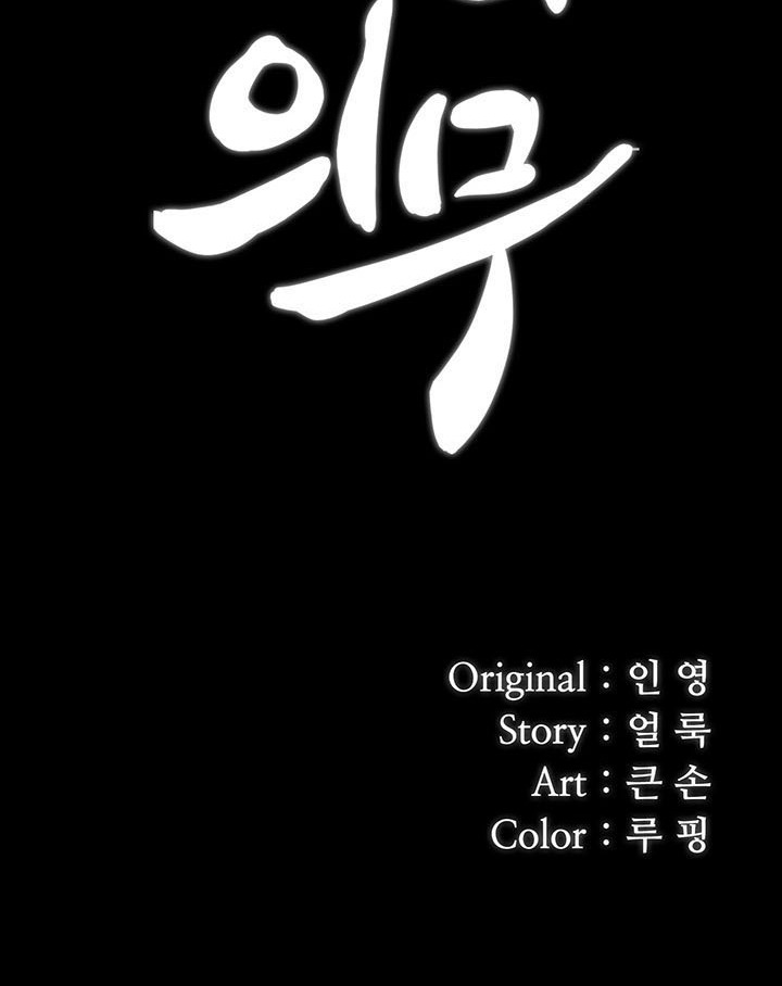 My Sisters Duty - Chapter 86 17