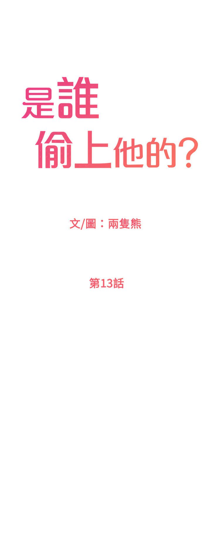 I Want to Know Her - Chapter 13 4