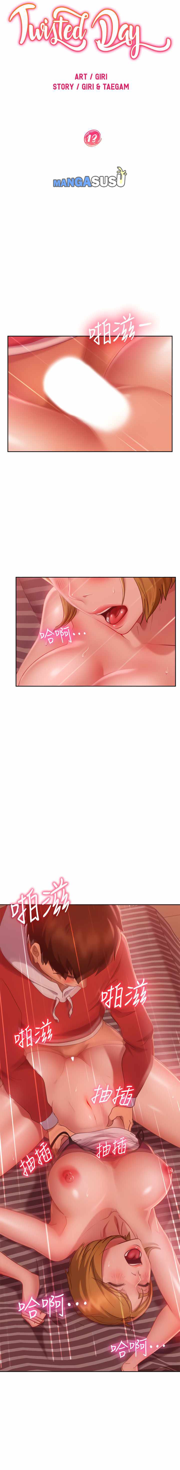 A Twisted Day - Chapter 13 4 A Twisted Day - Chapter 13 4